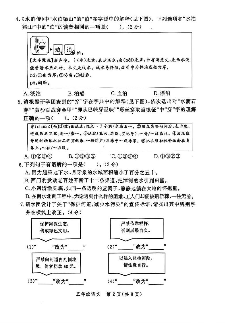 河南省郑州市高新区2023-2024学年五年级下学期期末语文试题第2页