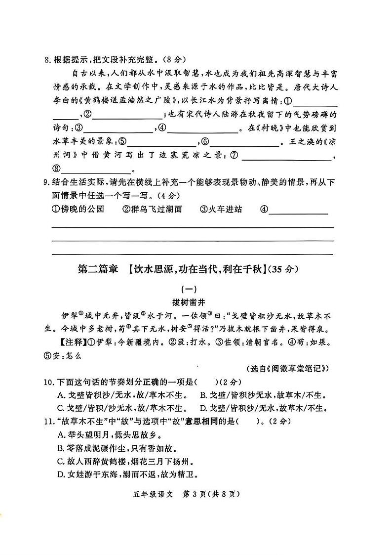 河南省郑州市高新区2023-2024学年五年级下学期期末语文试题第3页