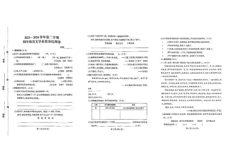 河南省郑州市二七区2023-2024学年四年级下学期期末语文试卷第1页