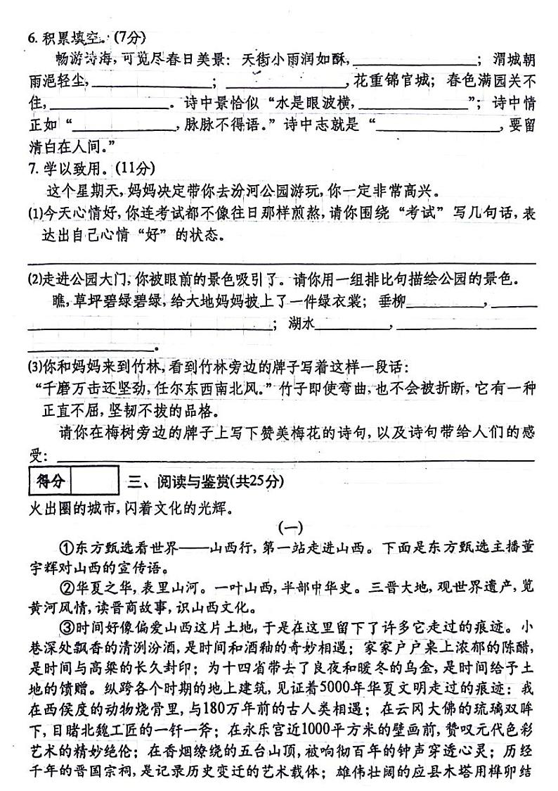 山西省晋中市多地区2023-2024学年六年级下学期期末检测语文试卷第2页