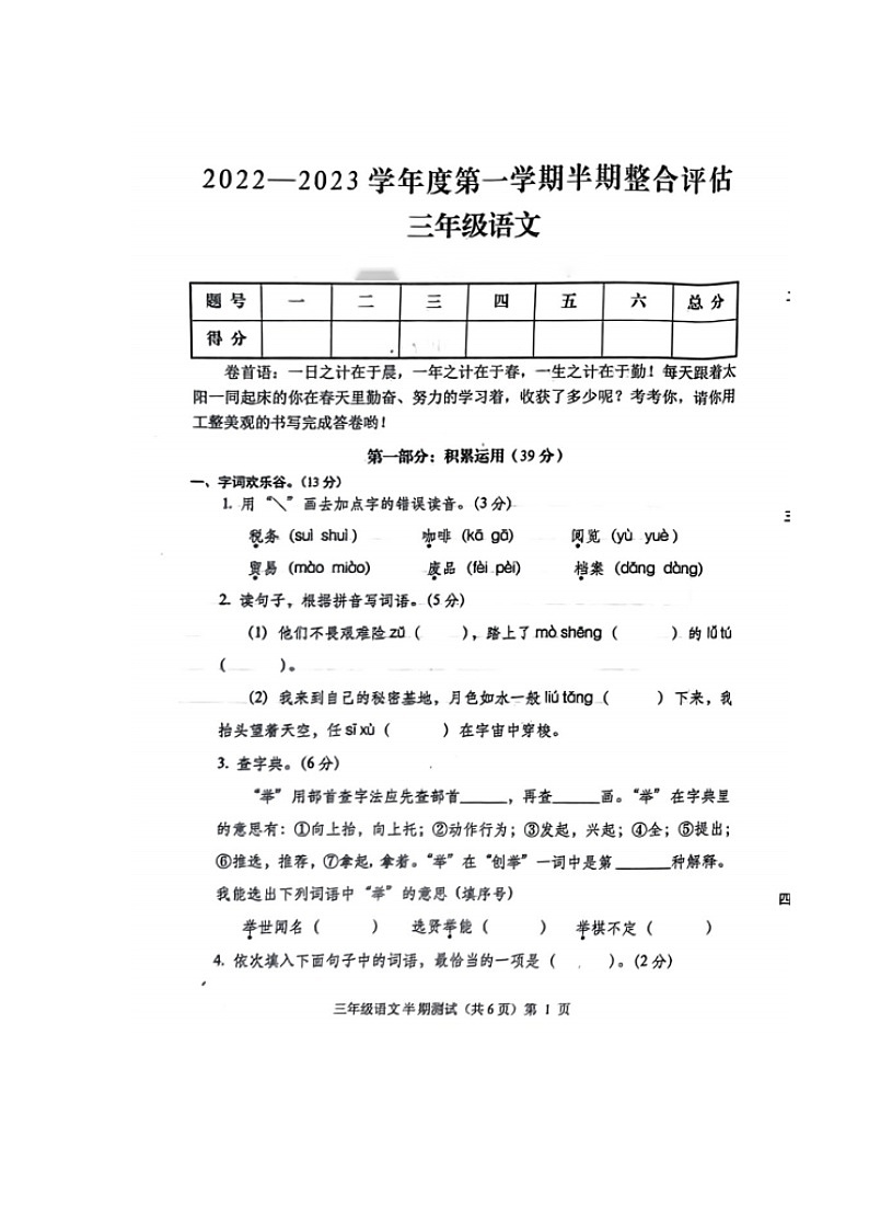 贵州省铜仁市思南县2022-2023学年三年级上学期期中语文试题01