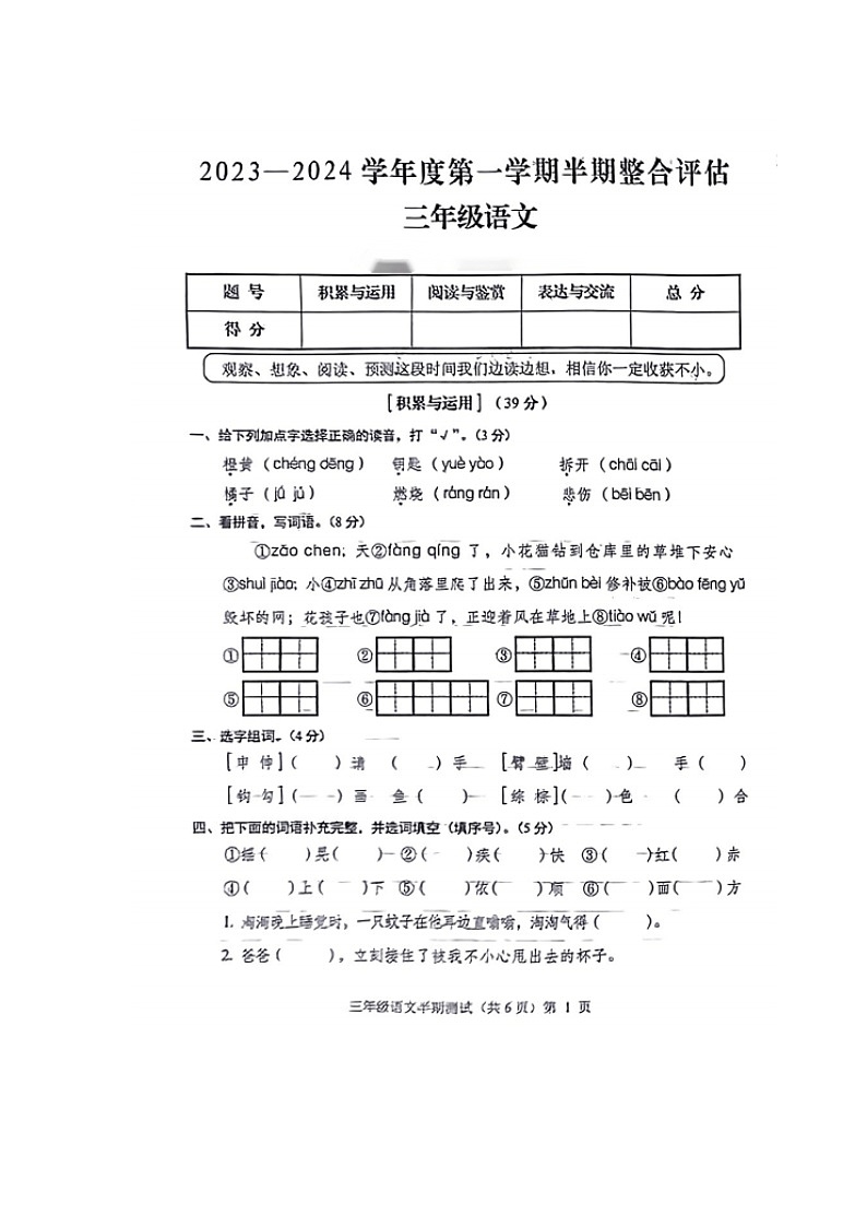 贵州省铜仁市思南县2023-2024学年三年级上学期期中语文试题01