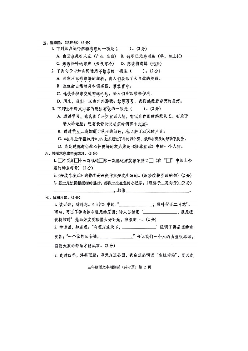 贵州省铜仁市思南县2023-2024学年三年级上学期期中语文试题02