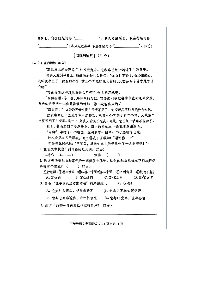 贵州省铜仁市思南县2023-2024学年三年级上学期期中语文试题03