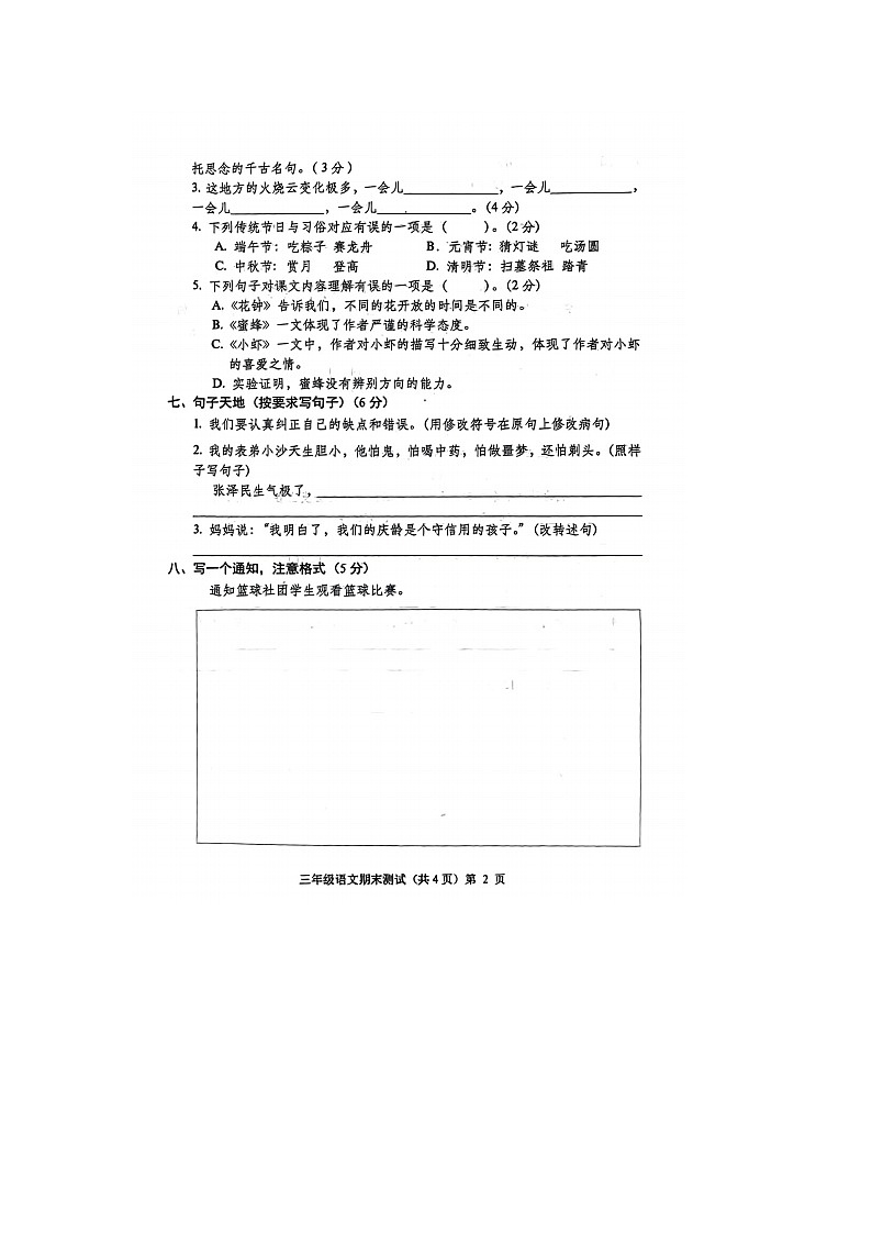 贵州省铜仁市思南县2021-2022学年三年级下学期期末整合评估语文试卷02
