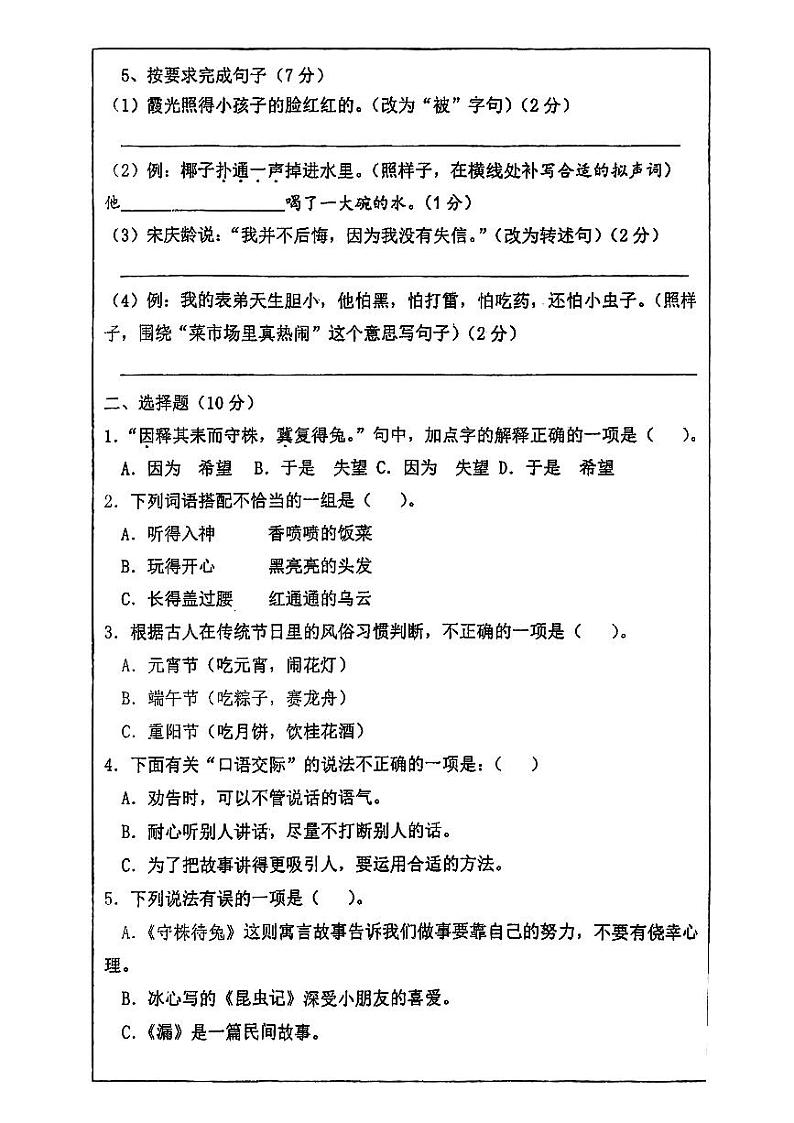 河南省驻马店市正阳县2023-2024学年三年级下学期期末语文试卷02