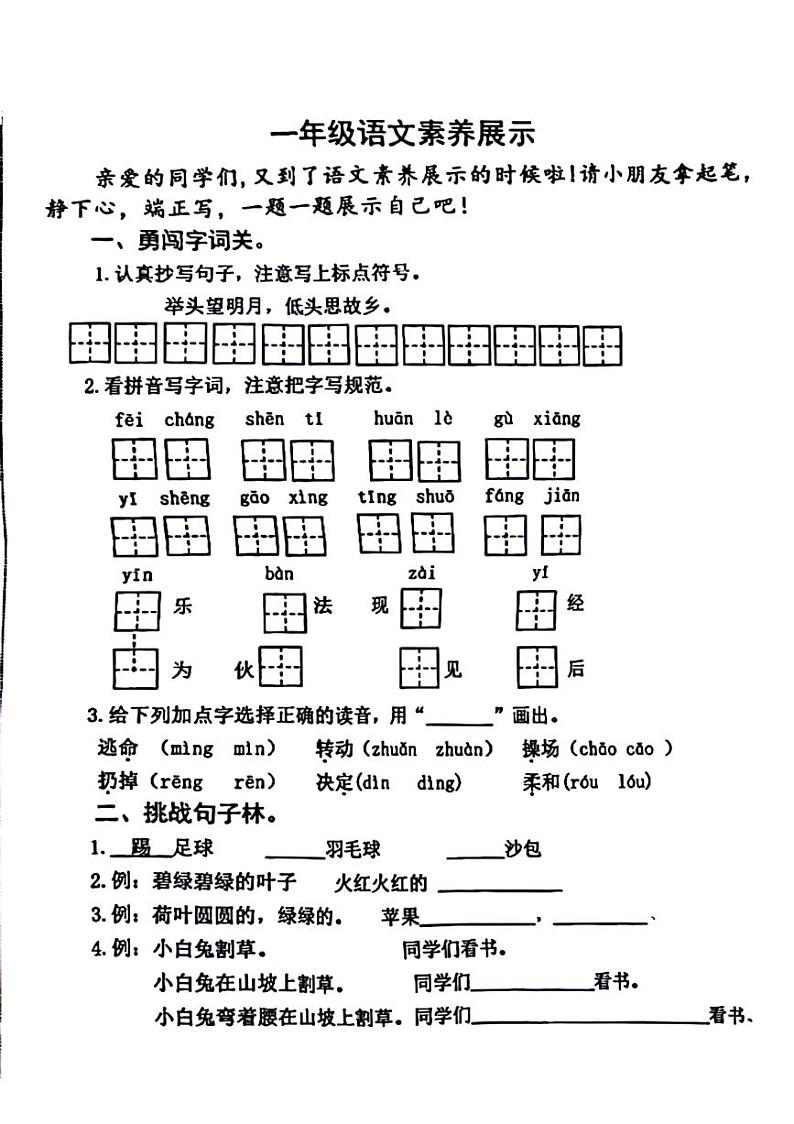 江苏省盐城市阜宁县2023-2024学年一年级下学期期末检测语文试卷01
