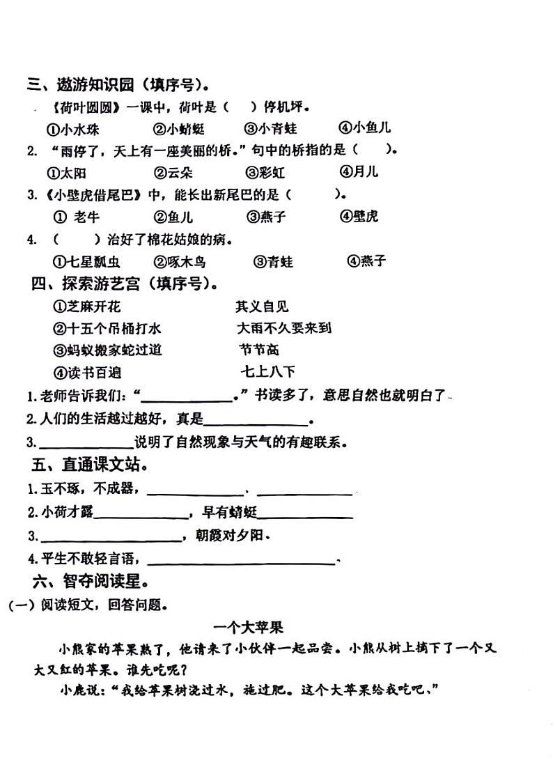 江苏省盐城市阜宁县2023-2024学年一年级下学期期末检测语文试卷02