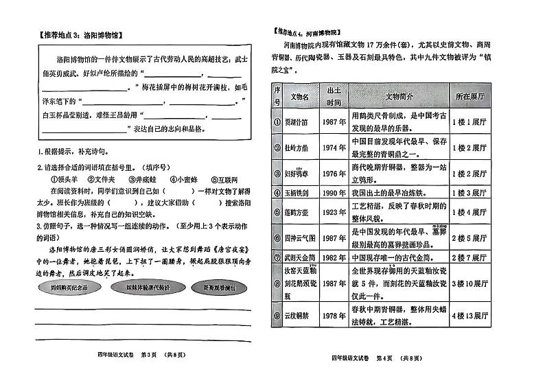 河南省郑州市管城区2023-2024学年四年级下学期期末语文试题02