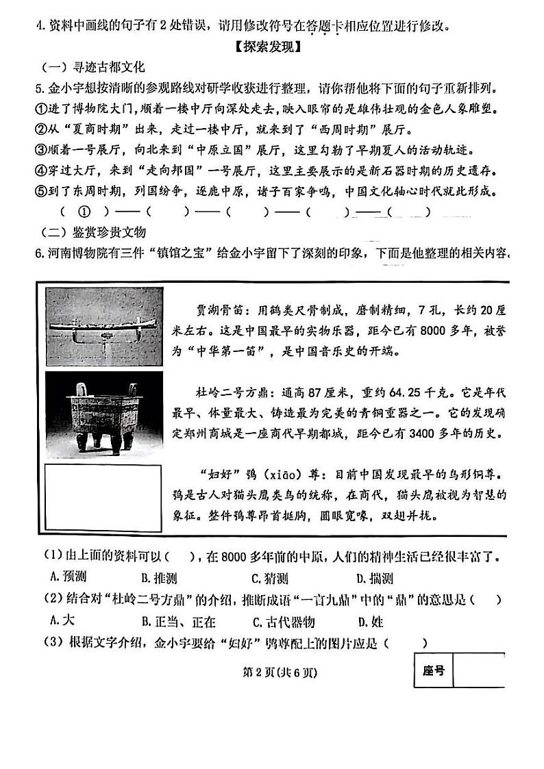 河南省郑州市金水区2023-2024学年四年级下学期期末语文试题02