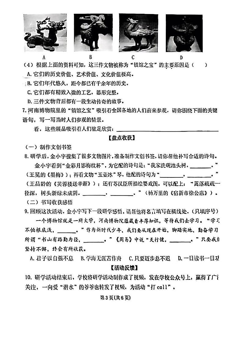 河南省郑州市金水区2023-2024学年四年级下学期期末语文试题03