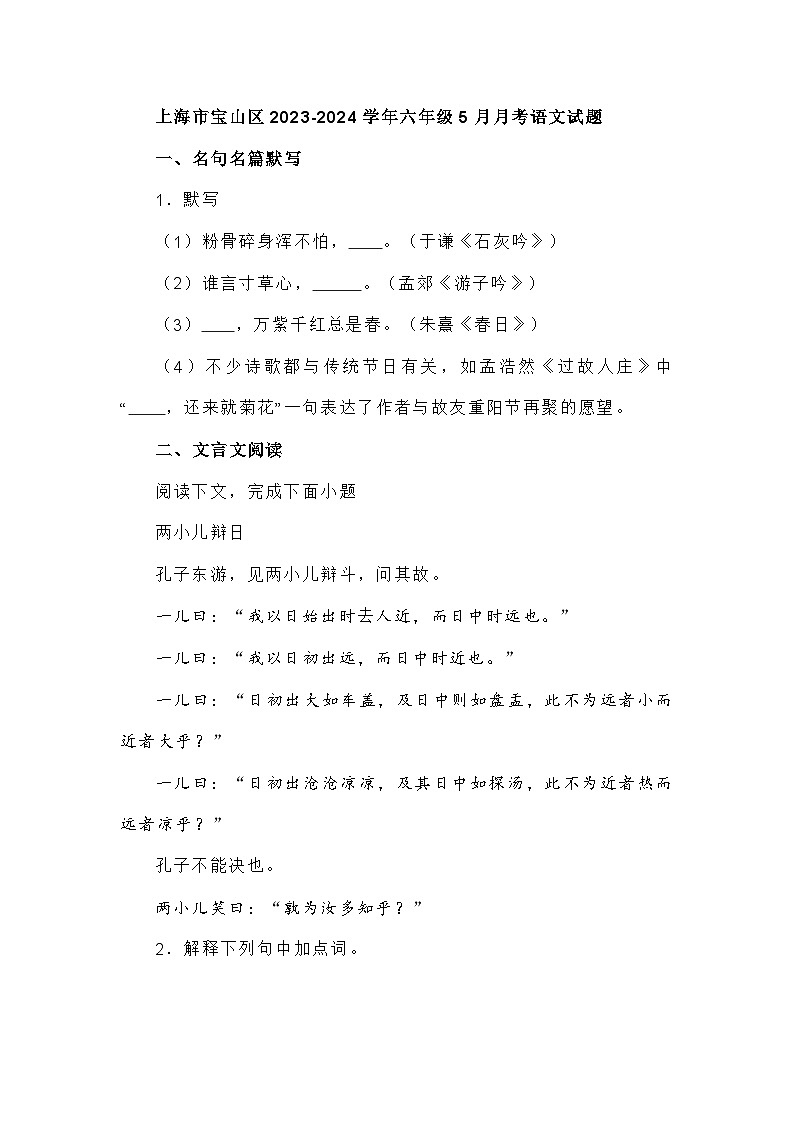 上海市宝山区2023-2024学年六年级5月月考语文试题01