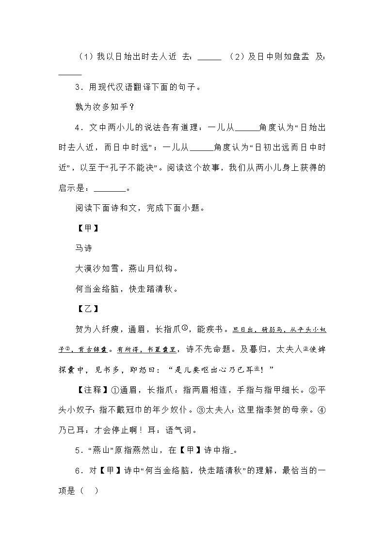 上海市宝山区2023-2024学年六年级5月月考语文试题02