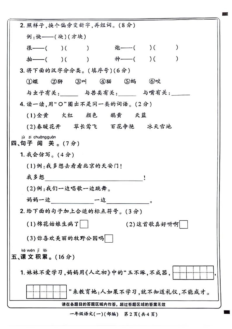 河南省新乡市辉县2023-2024学年一年级下学期期末检测语文试卷第2页