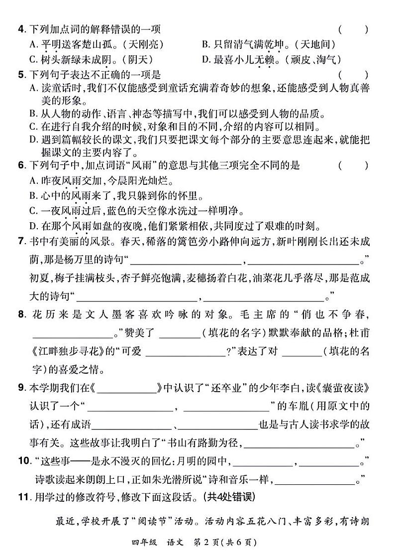 河南省郑州市航空港区2023-2024学年四年级下学期期末检测语文试卷第2页