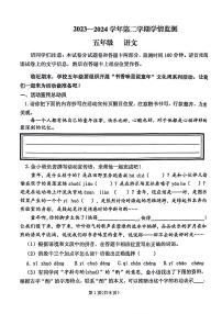 河南省郑州市航空港区2023-2024学年五年级下学期期末检测语文试卷