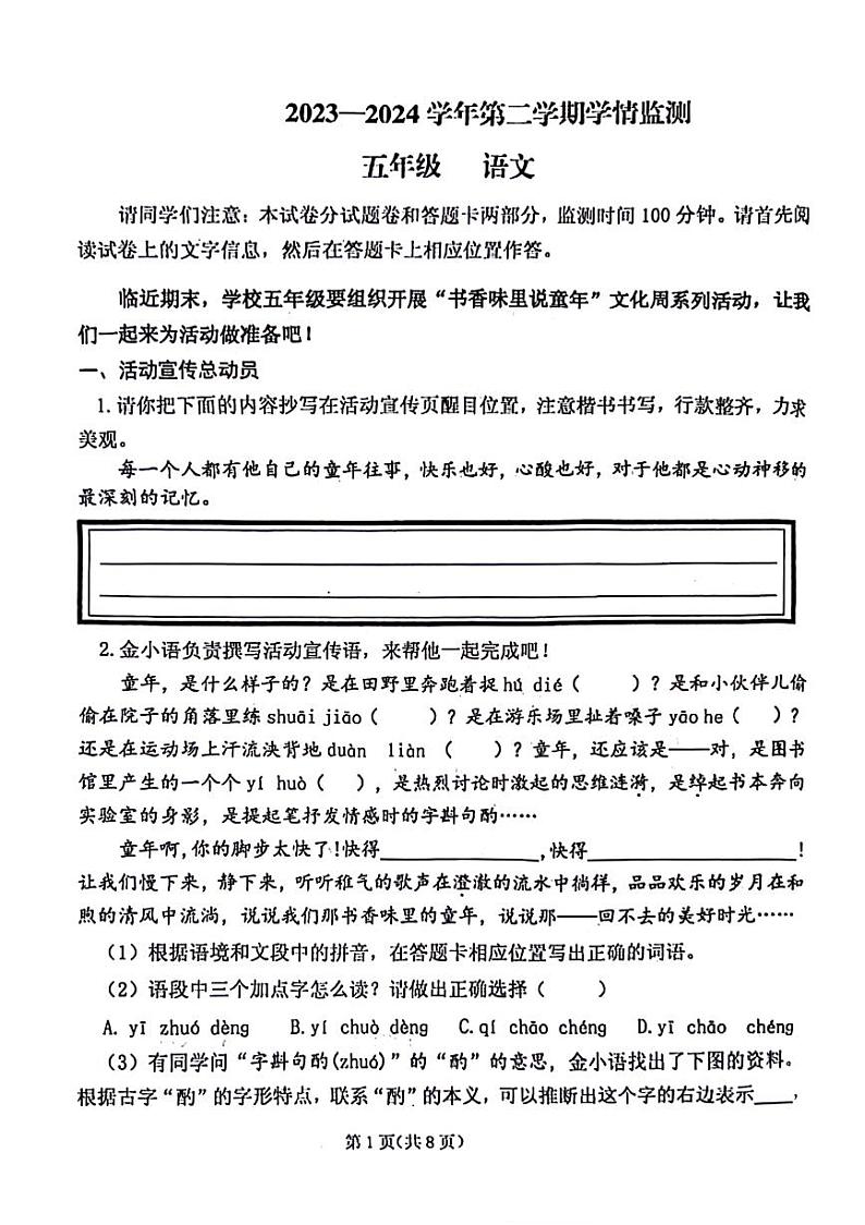 河南省郑州市航空港区2023-2024学年五年级下学期期末检测语文试卷第1页