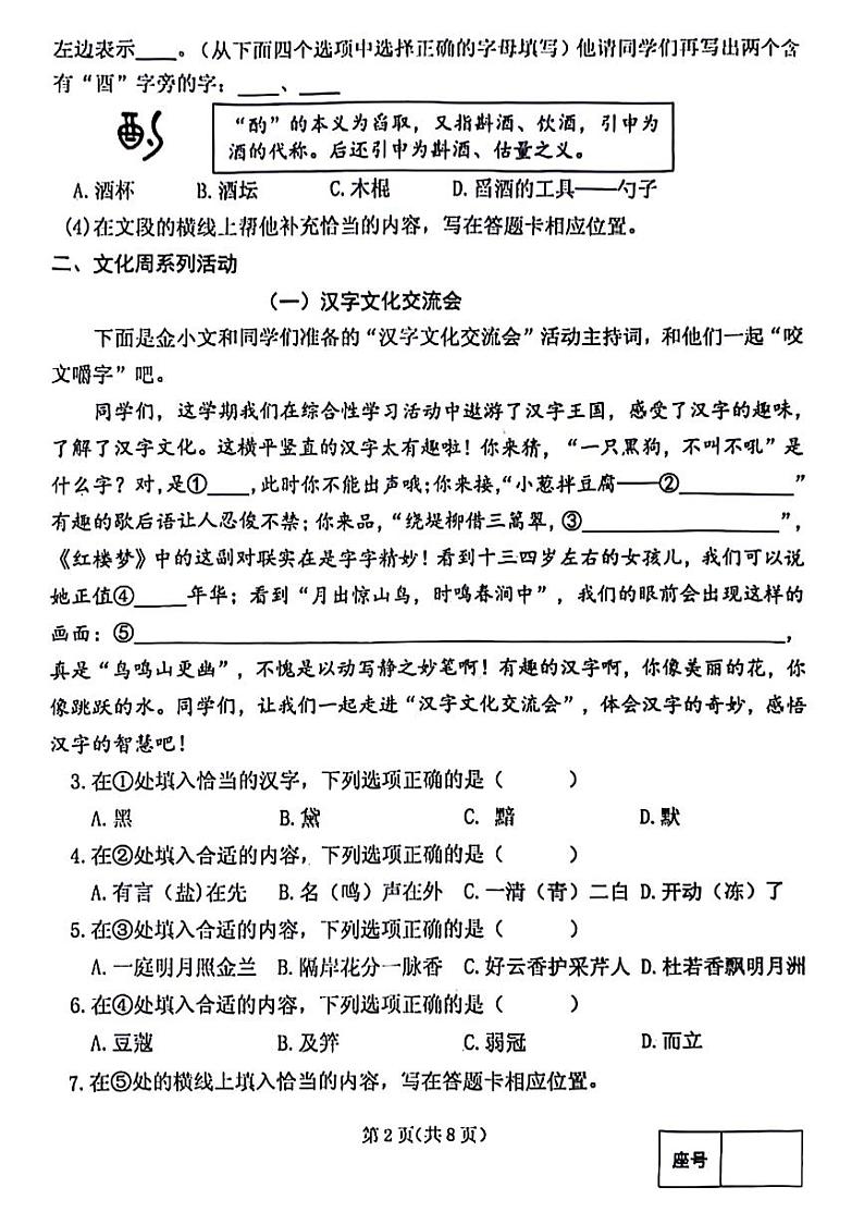 河南省郑州市航空港区2023-2024学年五年级下学期期末检测语文试卷第2页