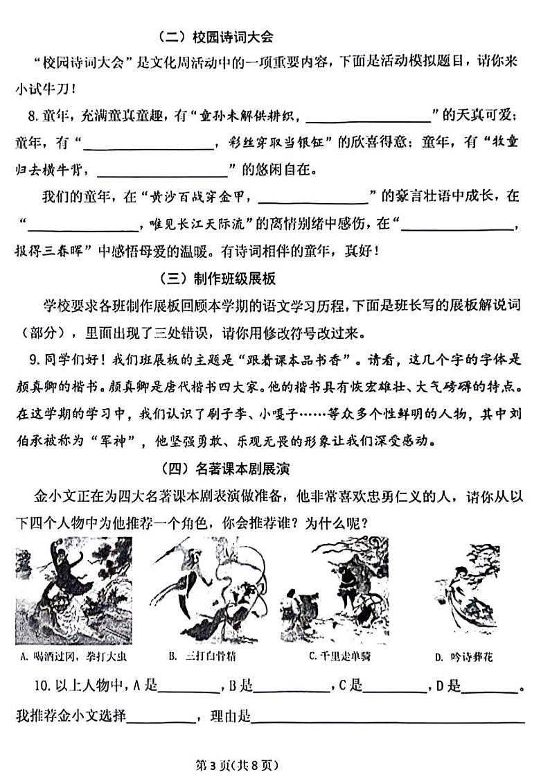 河南省郑州市航空港区2023-2024学年五年级下学期期末检测语文试卷第3页