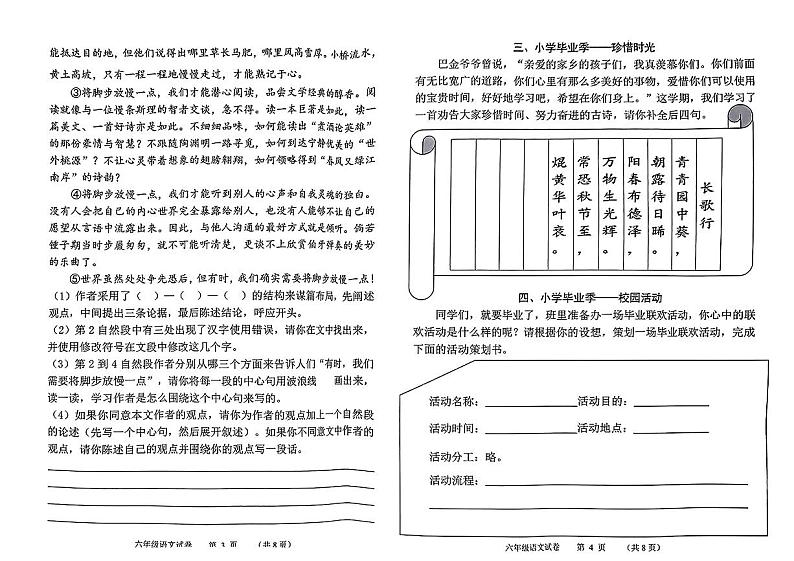 河南省郑州市郑东新区2023-2024学年六年级下学期期末语文试题02