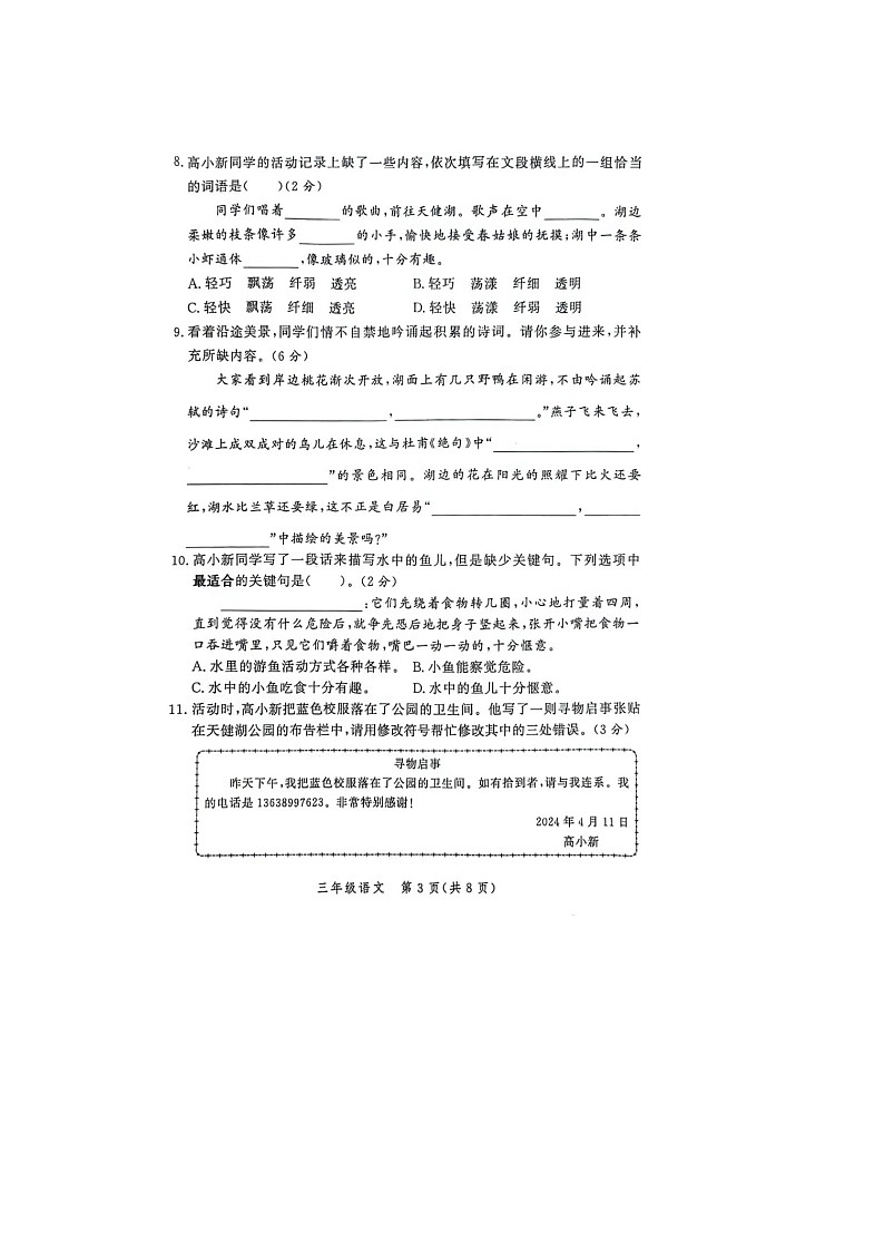河南省郑州市高新区2023-2024学年三年级下学期期末语文试题03