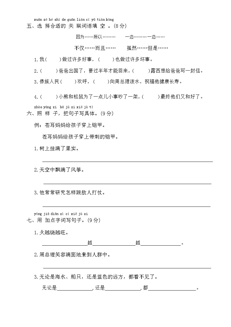 期末达标测试卷（试题）2023-2024学年统编版语文二年级上册02