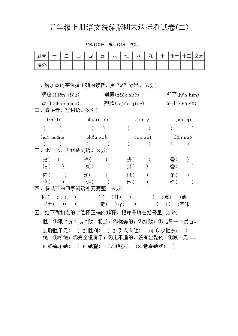 期末达标测试试题-2023-2024学年五年级上册语文统编版01