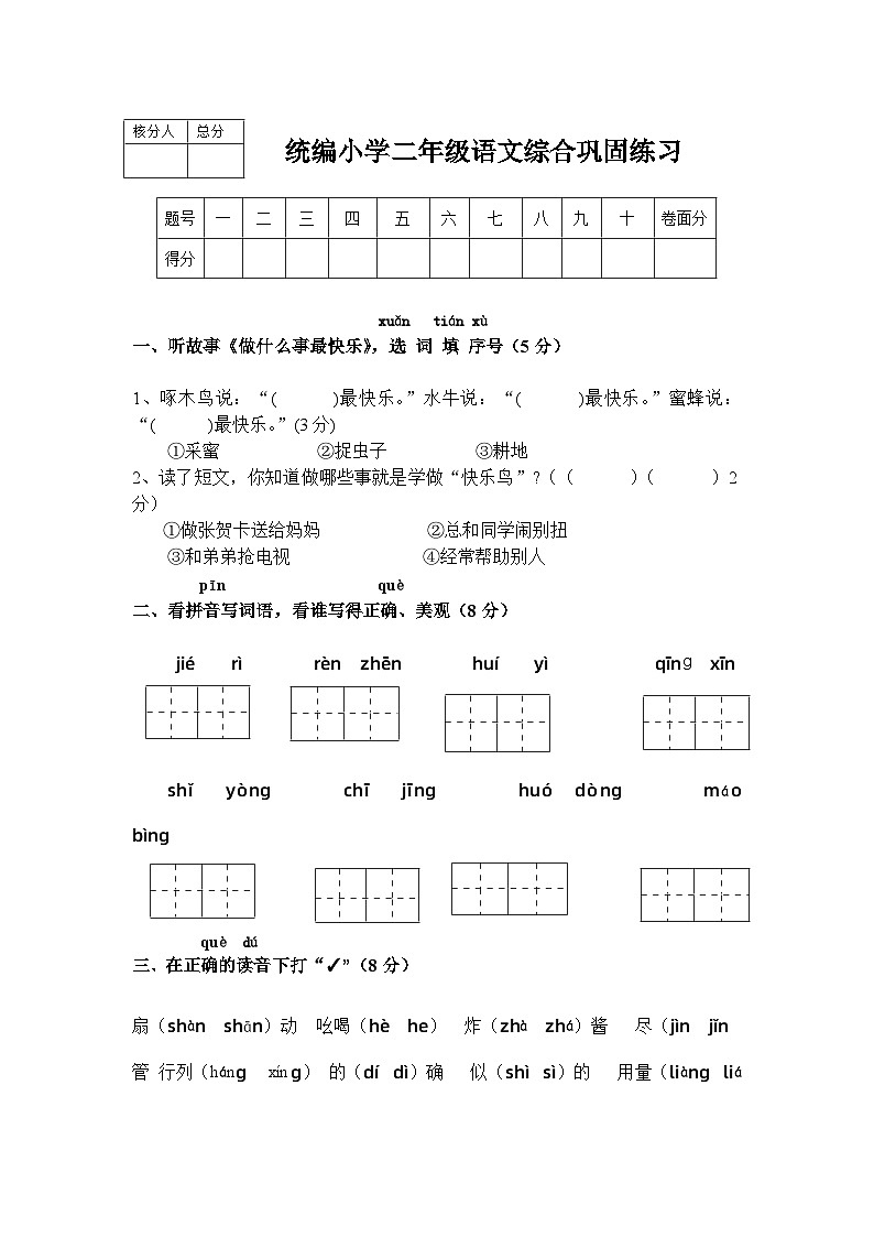 期末巩固练习-2023-2024学年二年级语文下册统编版01