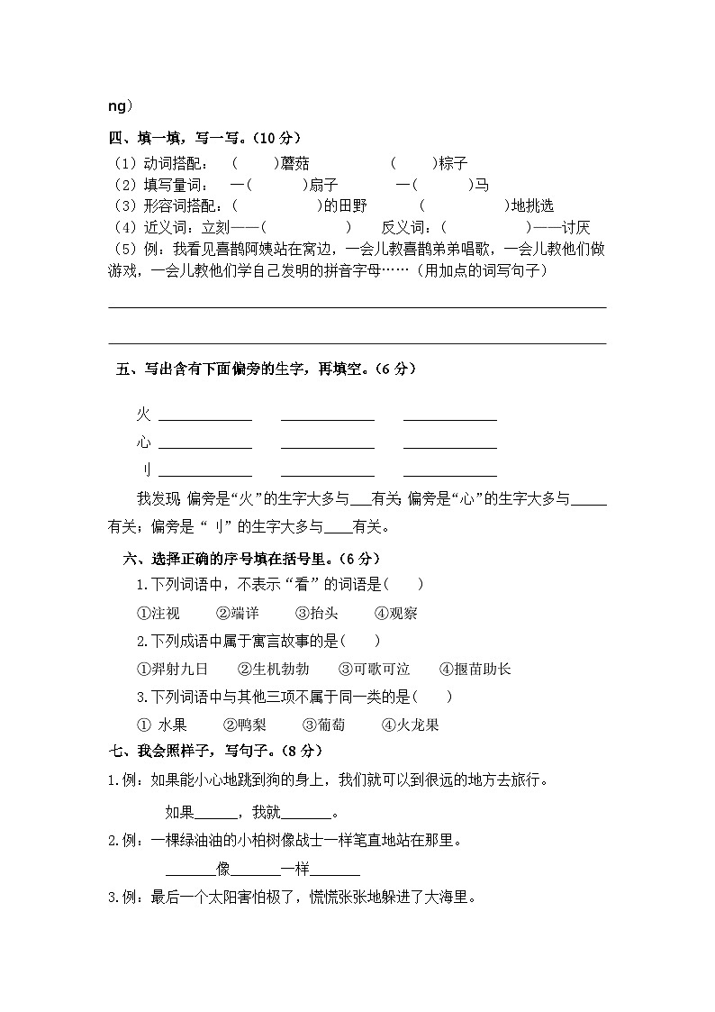 期末巩固练习-2023-2024学年二年级语文下册统编版第2页