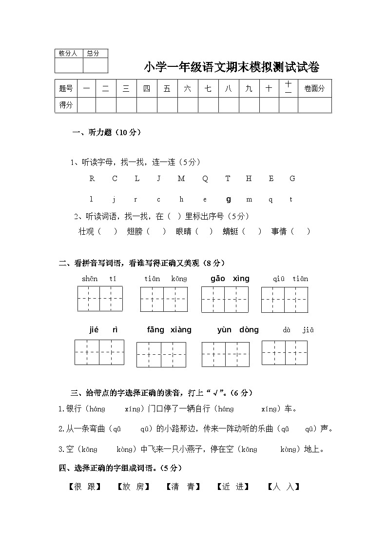 期末模拟测试卷（试题）-2023-2024学年语文一年级下册统编版01