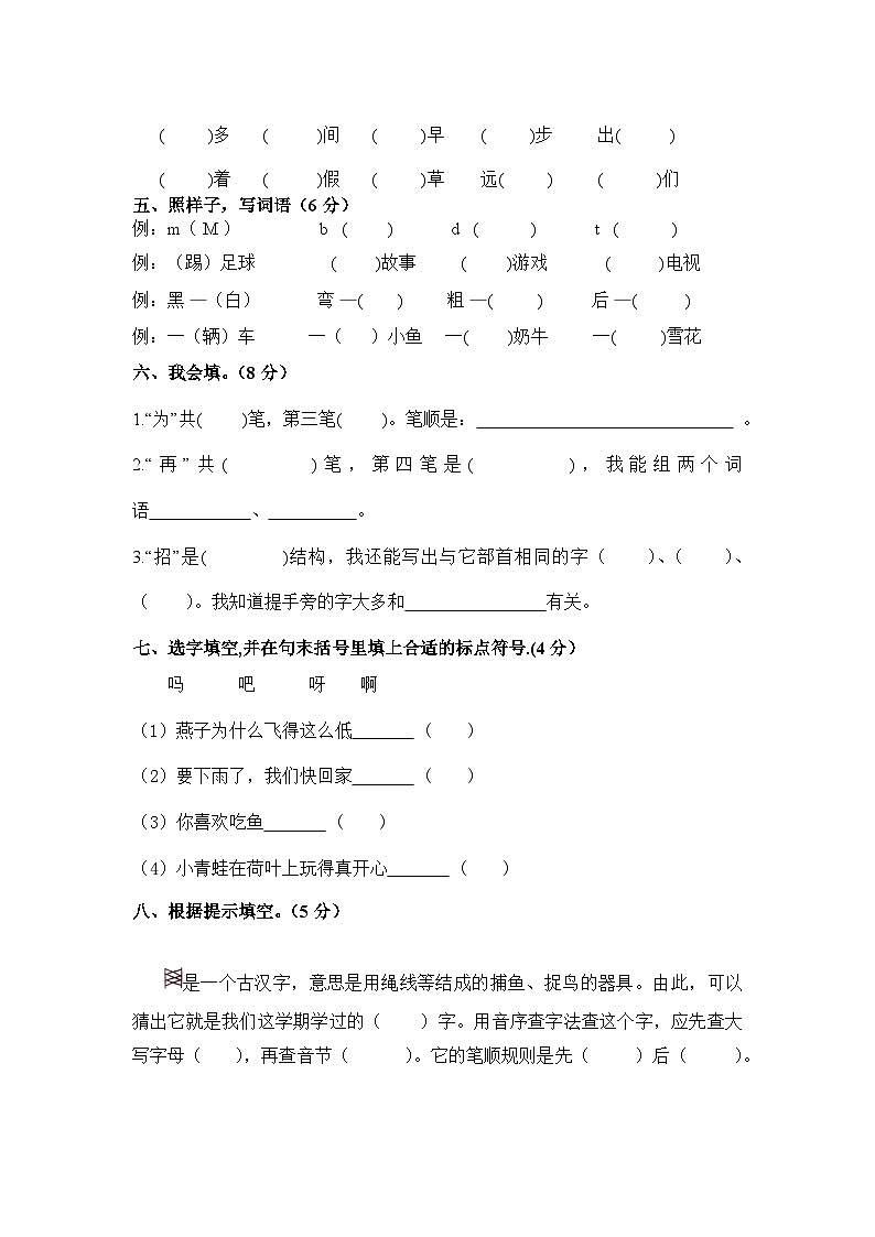 期末模拟测试卷（试题）-2023-2024学年语文一年级下册统编版02