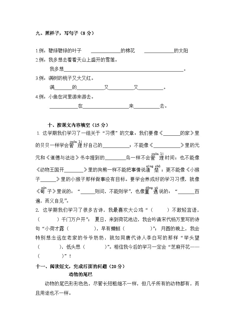 期末模拟测试卷（试题）-2023-2024学年语文一年级下册统编版03