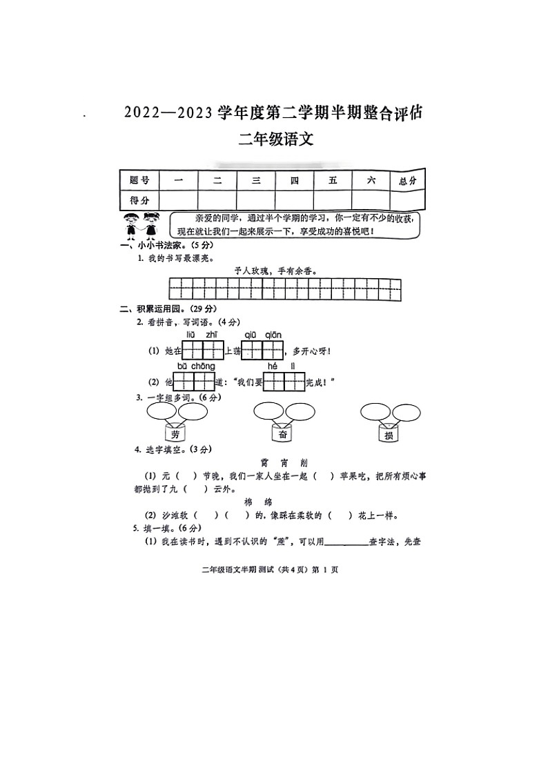 贵州省铜仁市思南县2022-2023学年二年级下学期期中语文试卷01