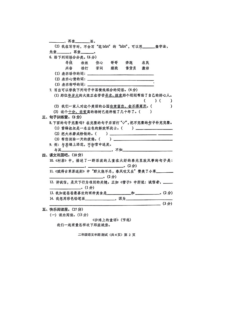 贵州省铜仁市思南县2022-2023学年二年级下学期期中语文试卷02