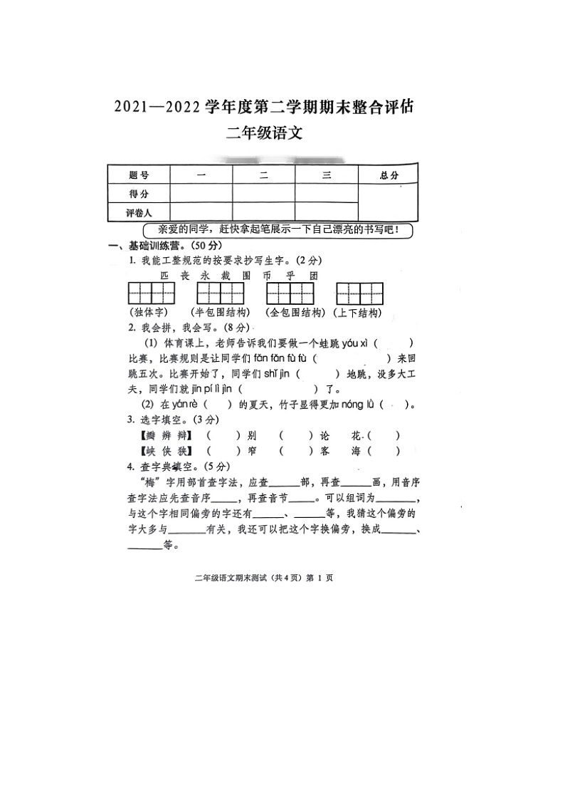 贵州省铜仁市思南县2021-2022学年二年级下学期期末整合评估语文试卷01