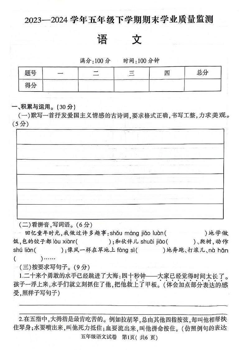 河南省信阳市浉河区2023-2024学年五年级下学期期末检测语文试题01