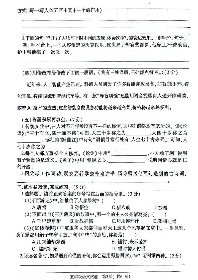 河南省信阳市浉河区2023-2024学年五年级下学期期末检测语文试题02