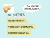四下语文第八单元重点课件