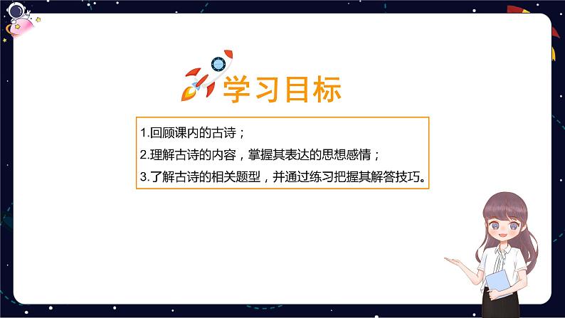 【期末复习】课内古文阅读梳理与练习-2023-2024学年六年级下册语文统编版课件PPT第2页