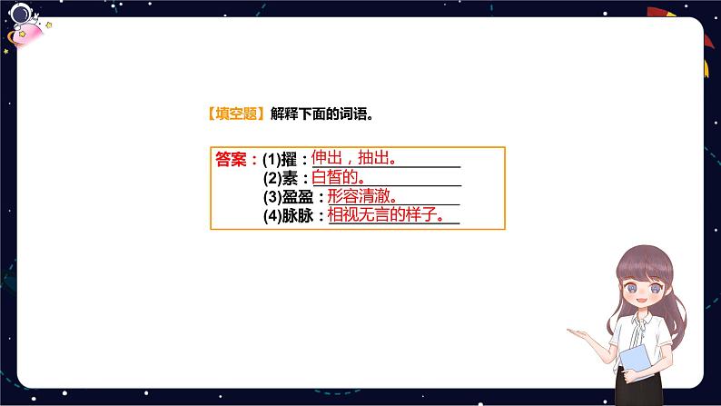 【期末复习】课内古文阅读梳理与练习-2023-2024学年六年级下册语文统编版课件PPT第5页