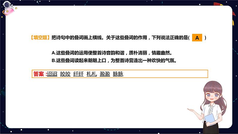 【期末复习】课内古文阅读梳理与练习-2023-2024学年六年级下册语文统编版课件PPT第6页