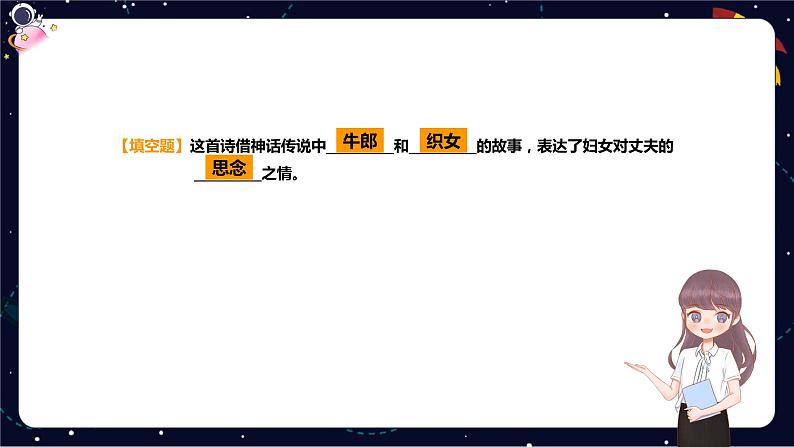 【期末复习】课内古文阅读梳理与练习-2023-2024学年六年级下册语文统编版课件PPT第7页