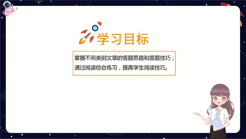 【期末复习】6篇阅读综合演练（上）-2023-2024学年六年级下册语文统编版课件PPT第2页