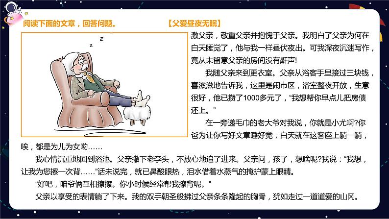 【期末复习】6篇阅读综合演练（上）-2023-2024学年六年级下册语文统编版课件PPT第6页