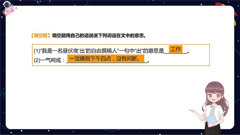 【期末复习】6篇阅读综合演练（上）-2023-2024学年六年级下册语文统编版课件PPT第7页