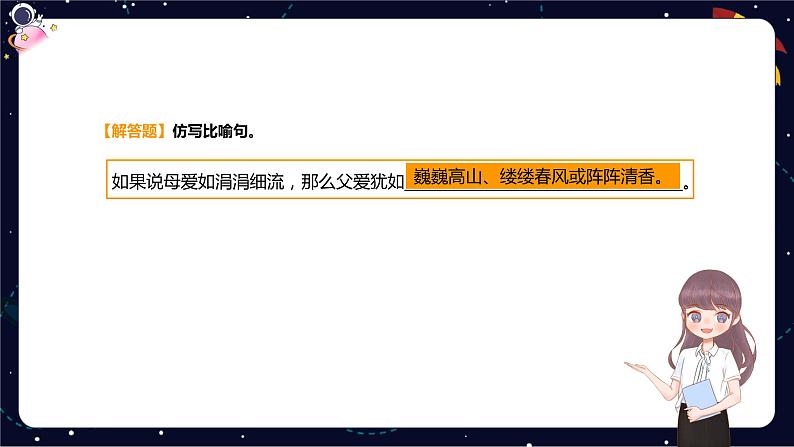 【期末复习】6篇阅读综合演练（上）-2023-2024学年六年级下册语文统编版课件PPT第8页