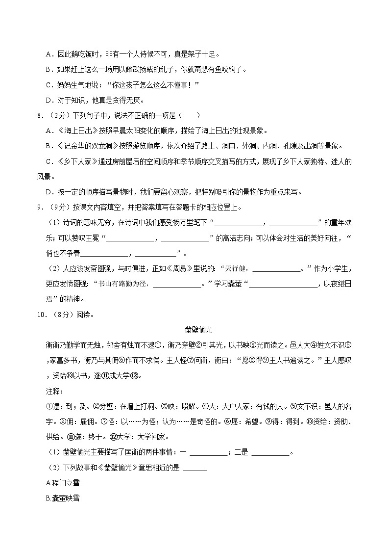 2021-2022学年江苏省南京市高淳区四年级（下）期末语文试卷第2页