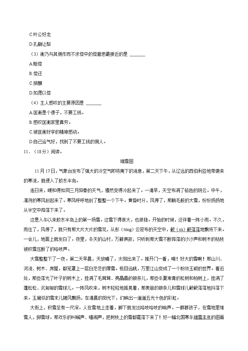 2021-2022学年江苏省南京市高淳区四年级（下）期末语文试卷第3页