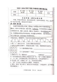 河南省郑州市管城区2023-2024学年三年级下学期期末语文试卷