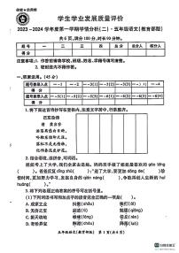 陕西省西安市灞桥区部分学校2023-2024学年五年级上学期期中语文试题